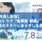 【見逃し配信】月9ドラマ『監察医 朝顔』5話のネタバレあらすじ＆感想
