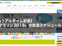 【Huluリアルタイム配信】『東京マラソン2019』の放送スケジュールまとめ